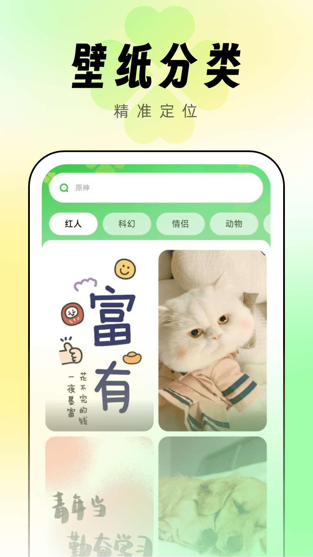 幸运壁纸app截图