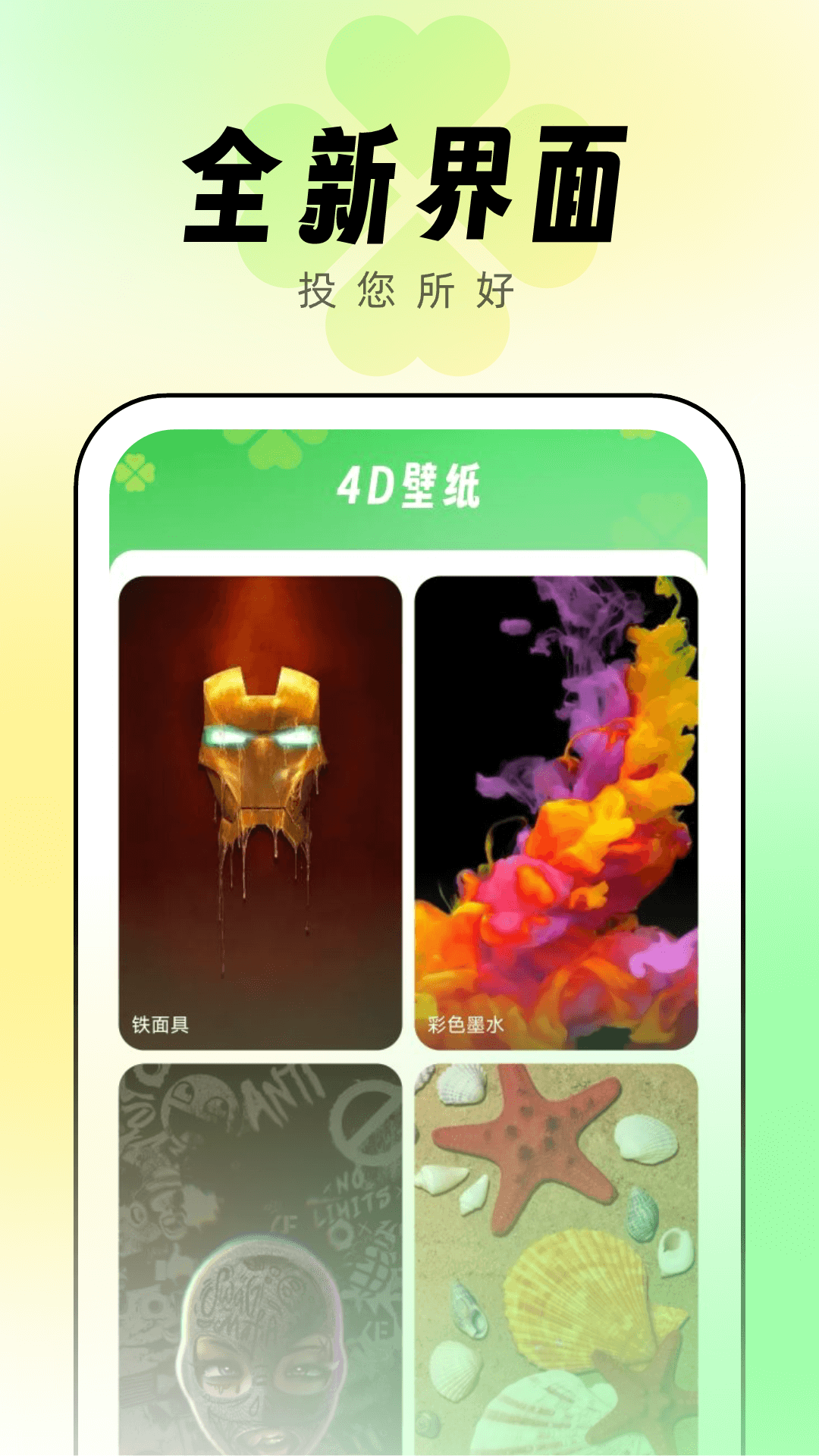 幸运壁纸app截图