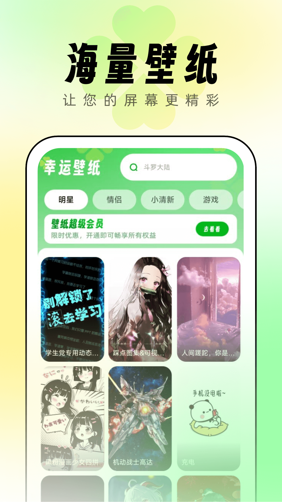 幸运壁纸app截图