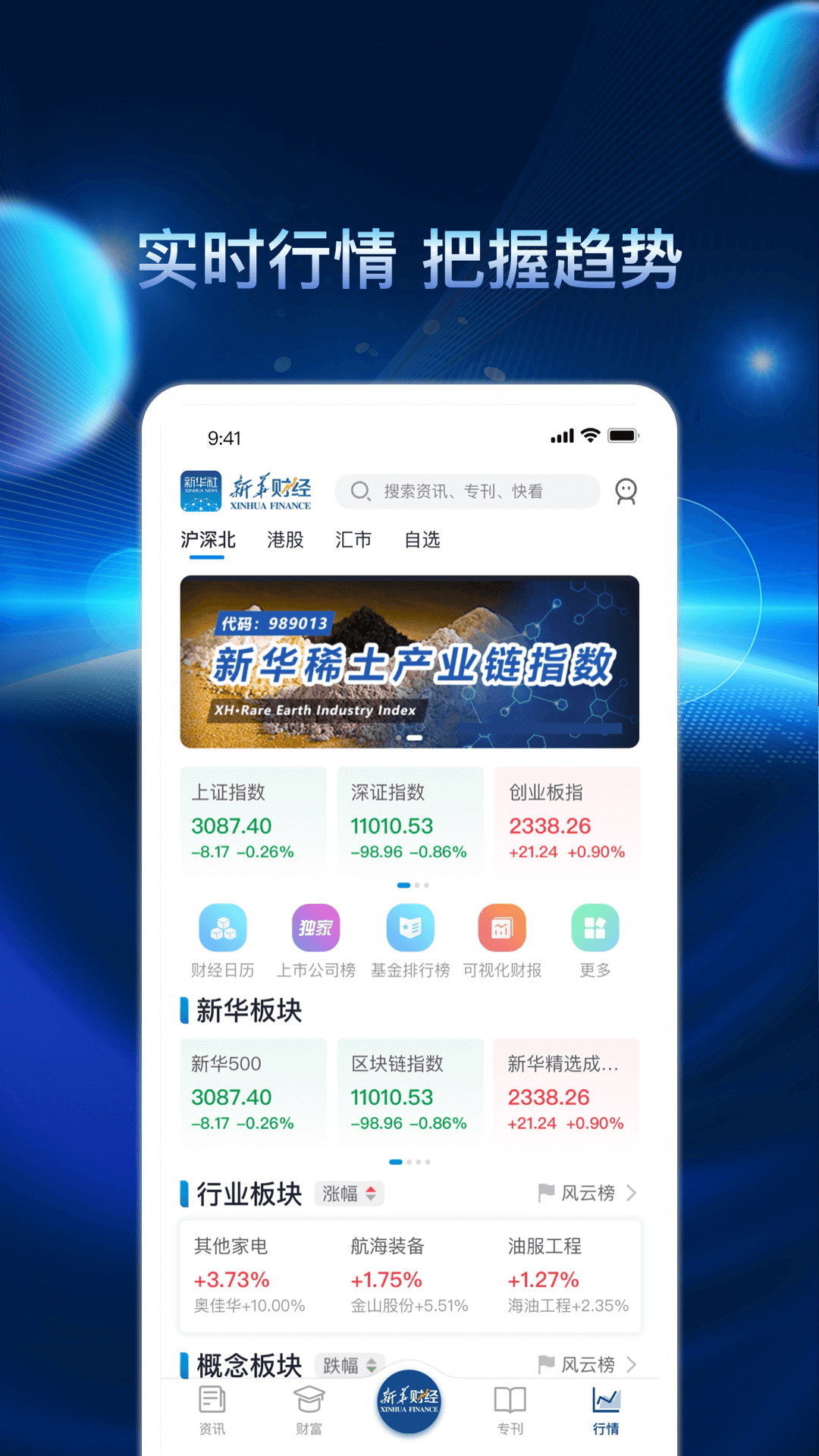 新华财经下载介绍图
