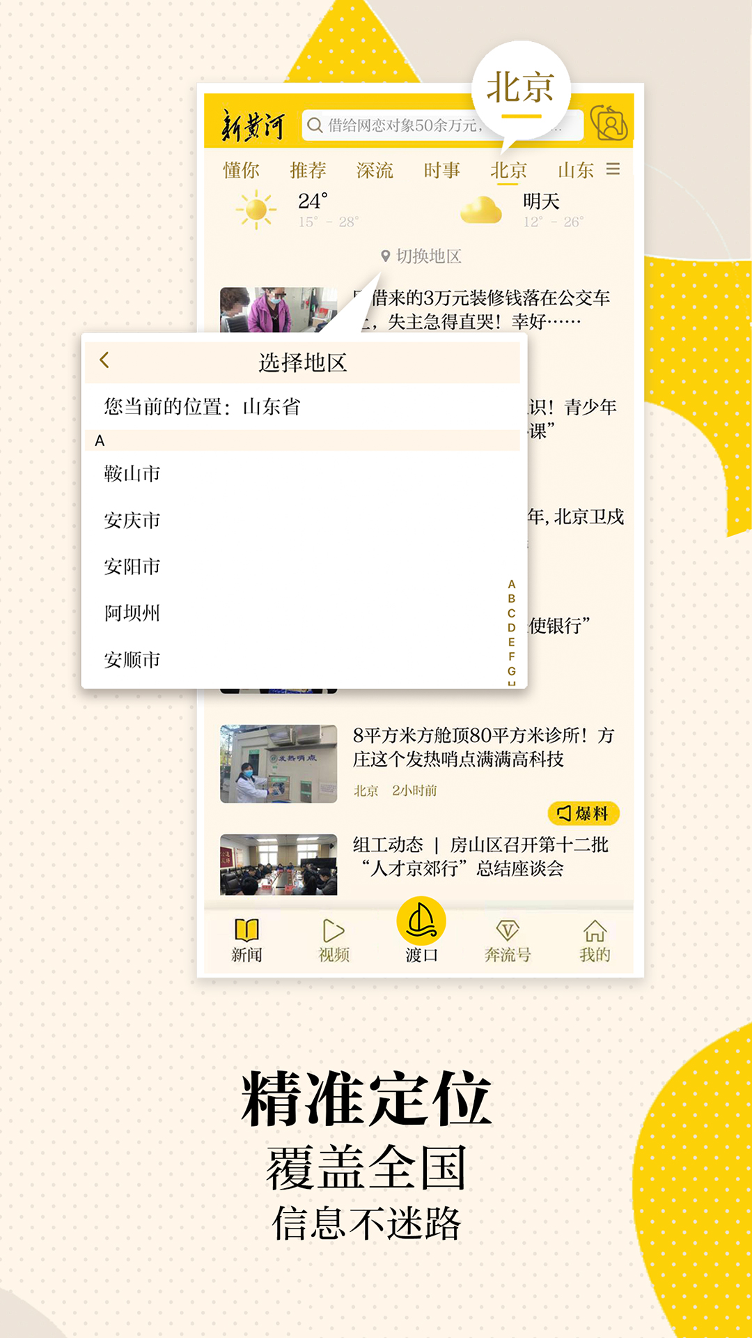 新黄河下载介绍图