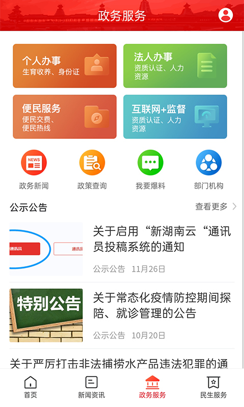 新晃融媒app截图