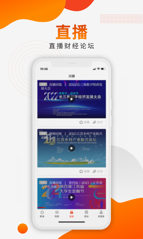 新华日报财经app截图
