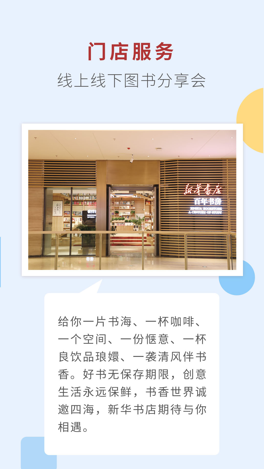 新华书店下载介绍图