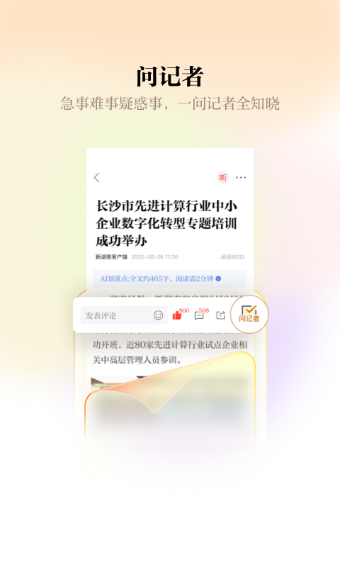 新湖南下载介绍图