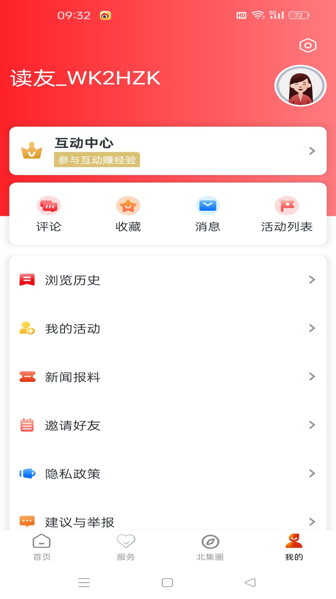 新江北app截图