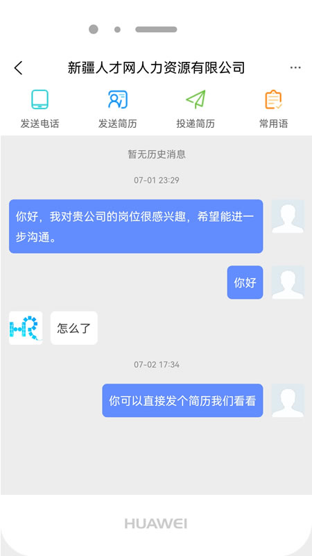 新疆人才网下载介绍图