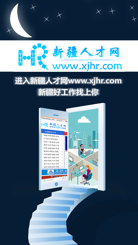 新疆人才网app截图