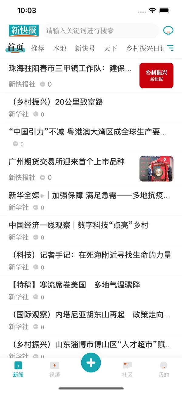 新快报app截图