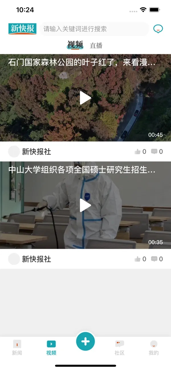 新快报app截图