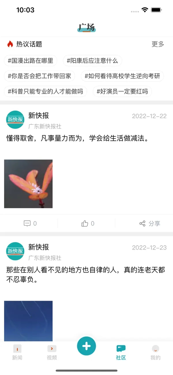 新快报app截图