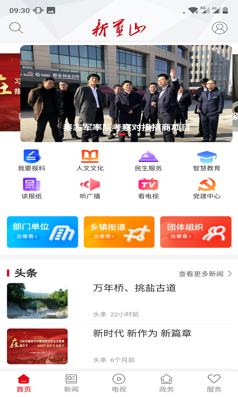 新蓝山app截图