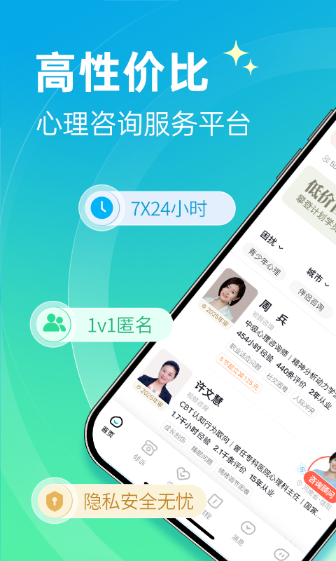 心理咨询官方版 心理咨询APP截图