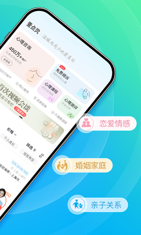 心理咨询官方版 心理咨询APP截图