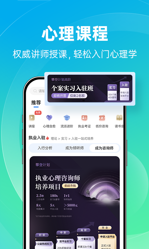 心理咨询官方版 心理咨询APP截图