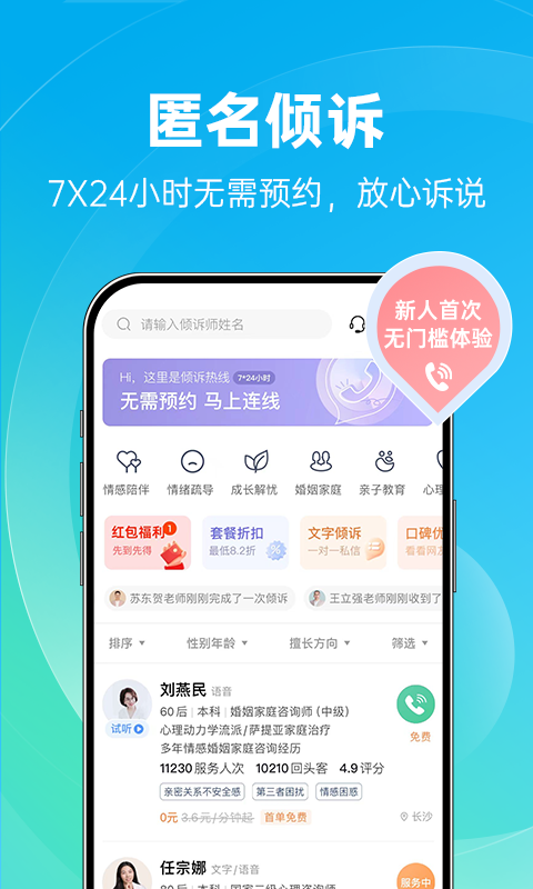 心理咨询官方版 心理咨询APP截图