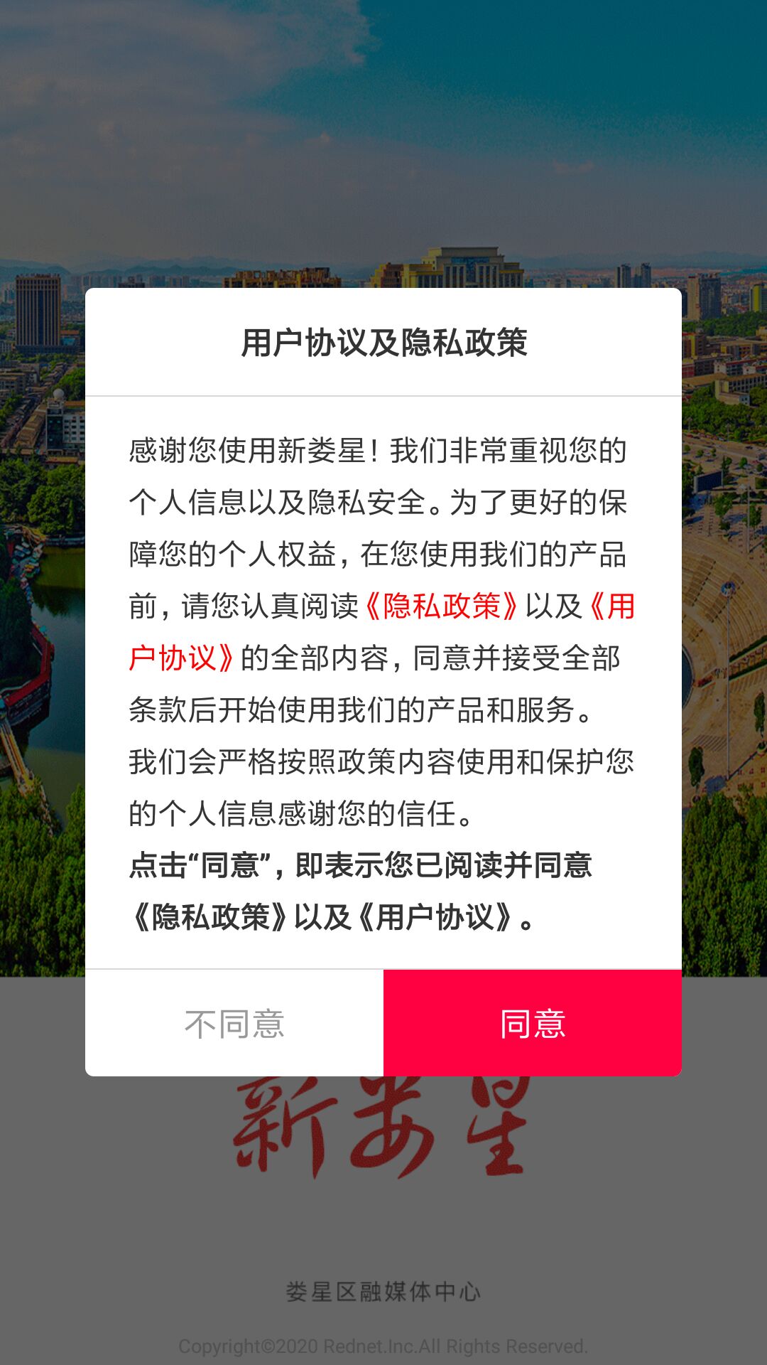 新娄星app截图