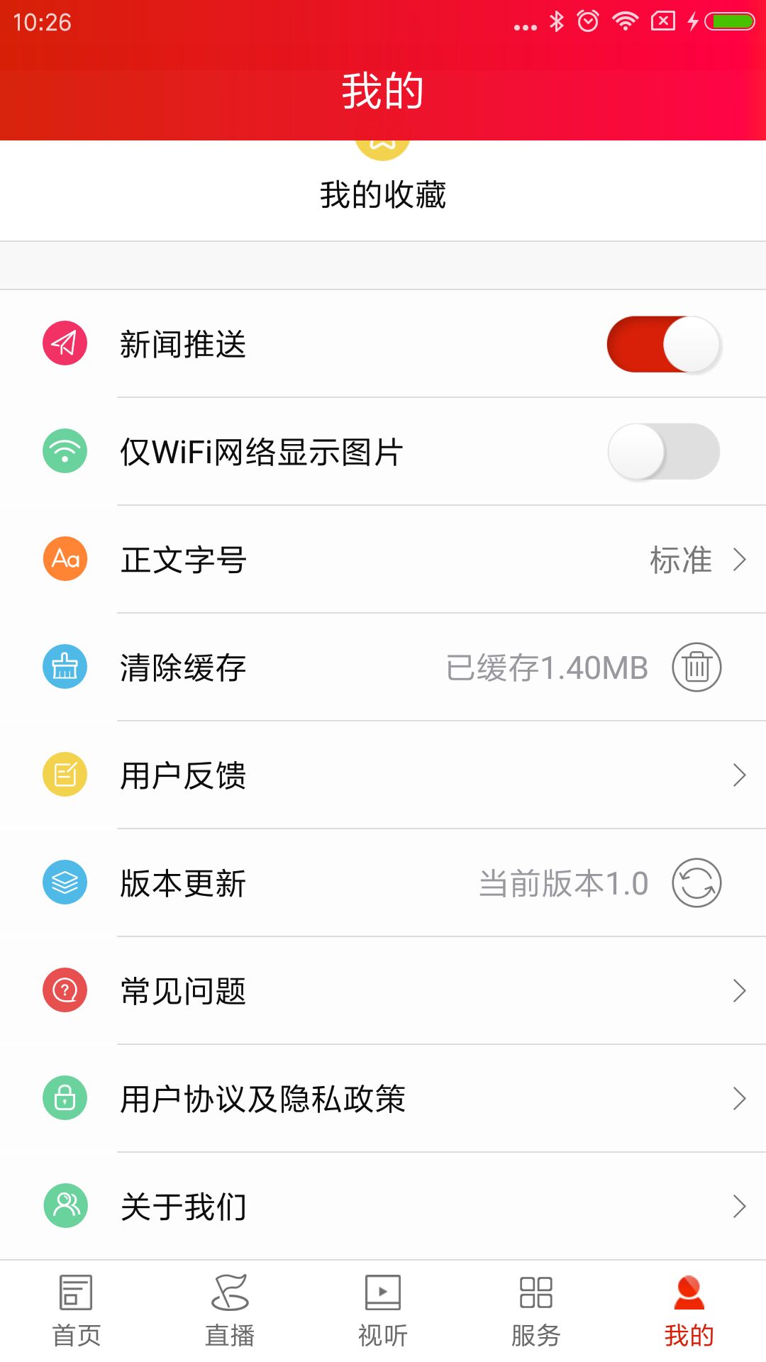新娄星app截图