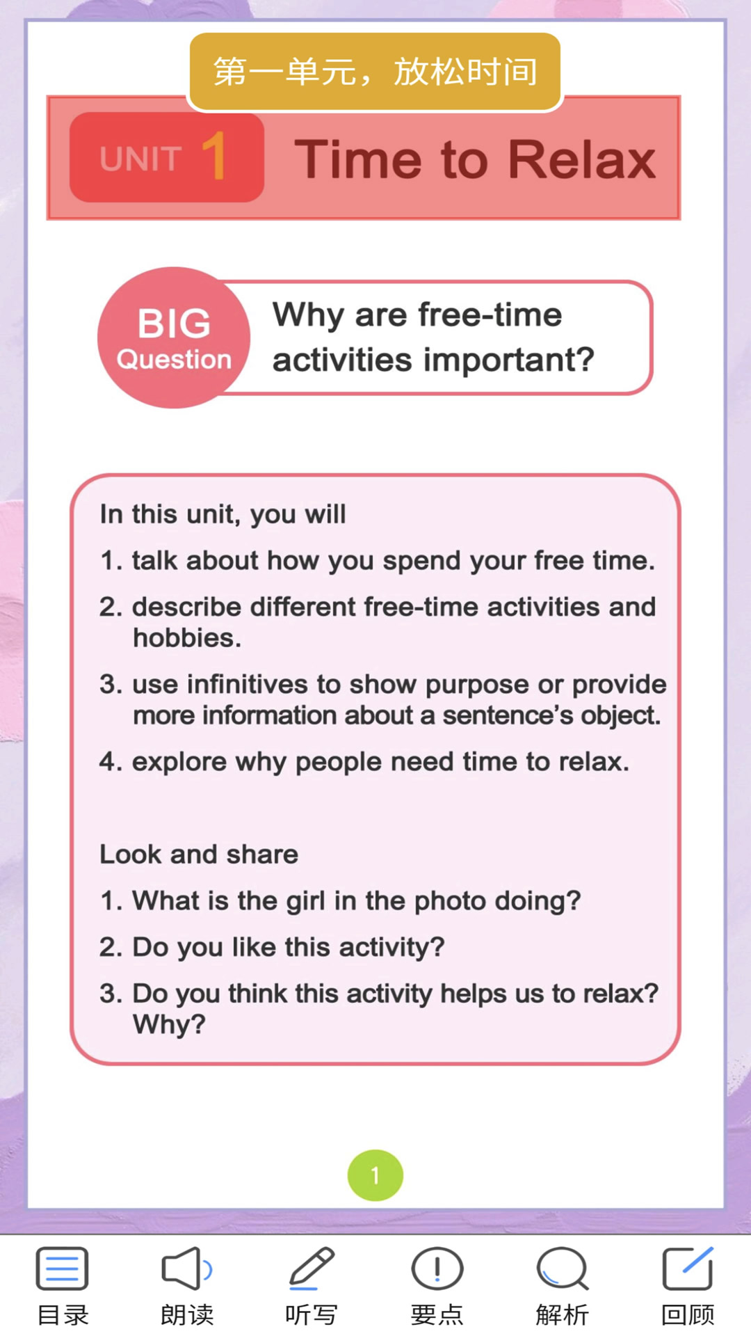 新目标八下app截图