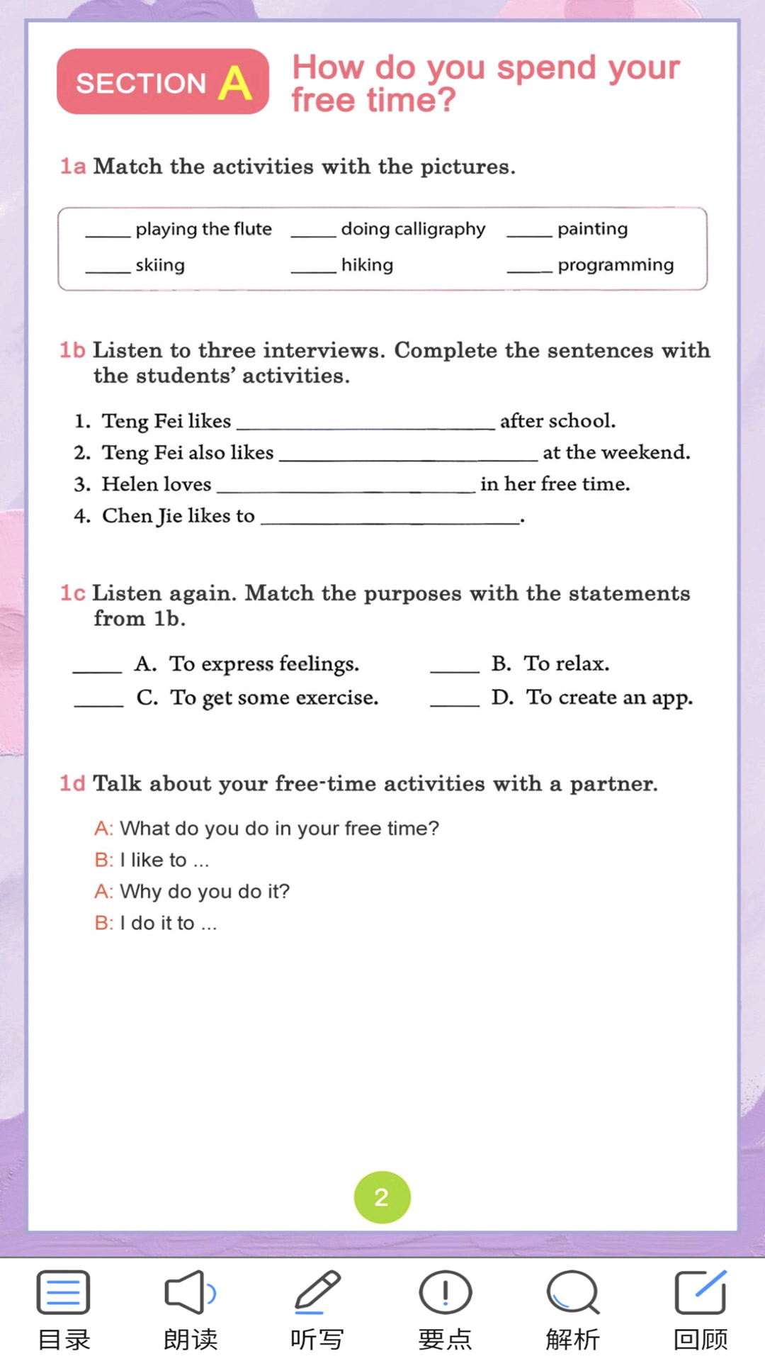 新目标八下app截图