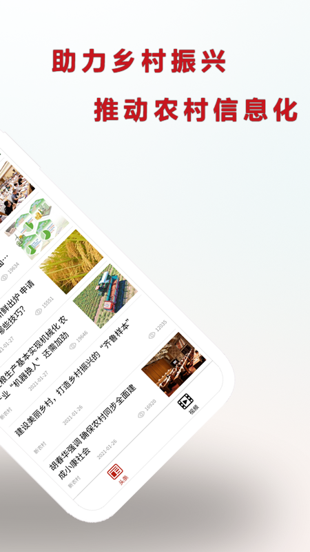 新农村app截图