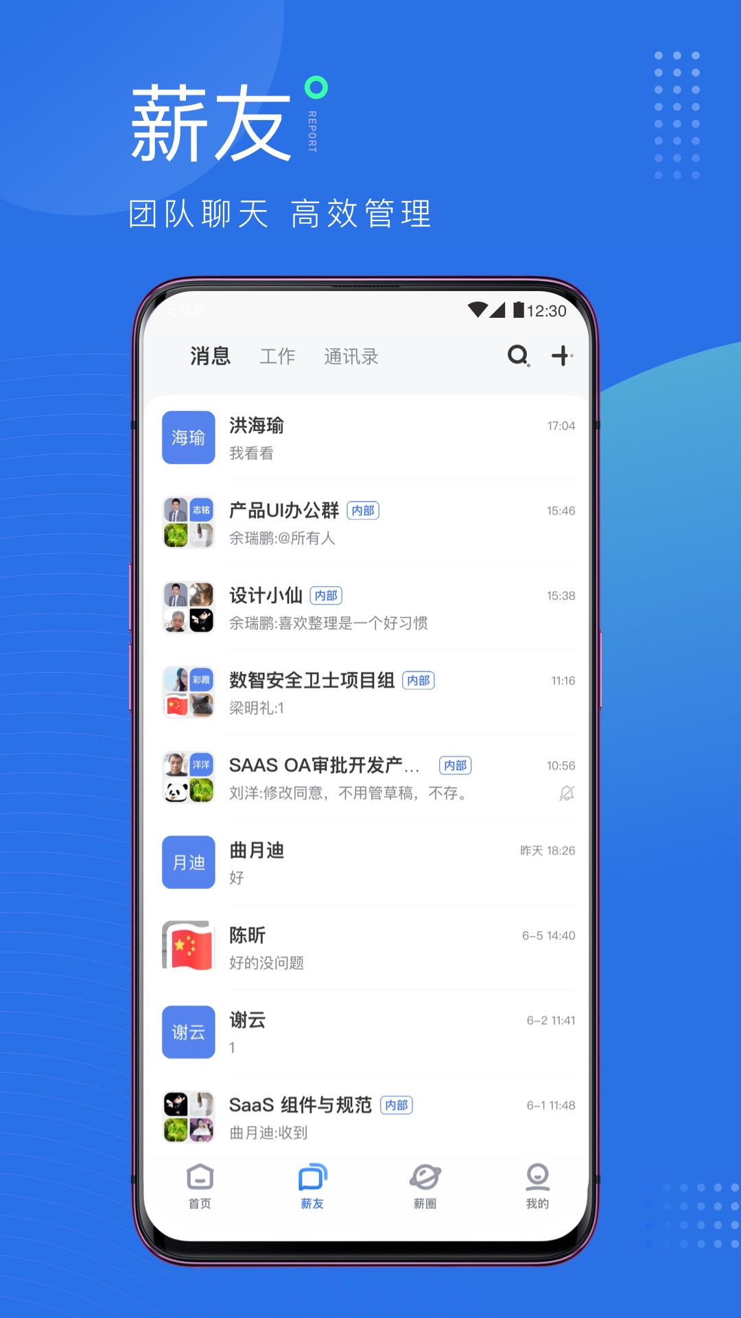 薪起程下载介绍图