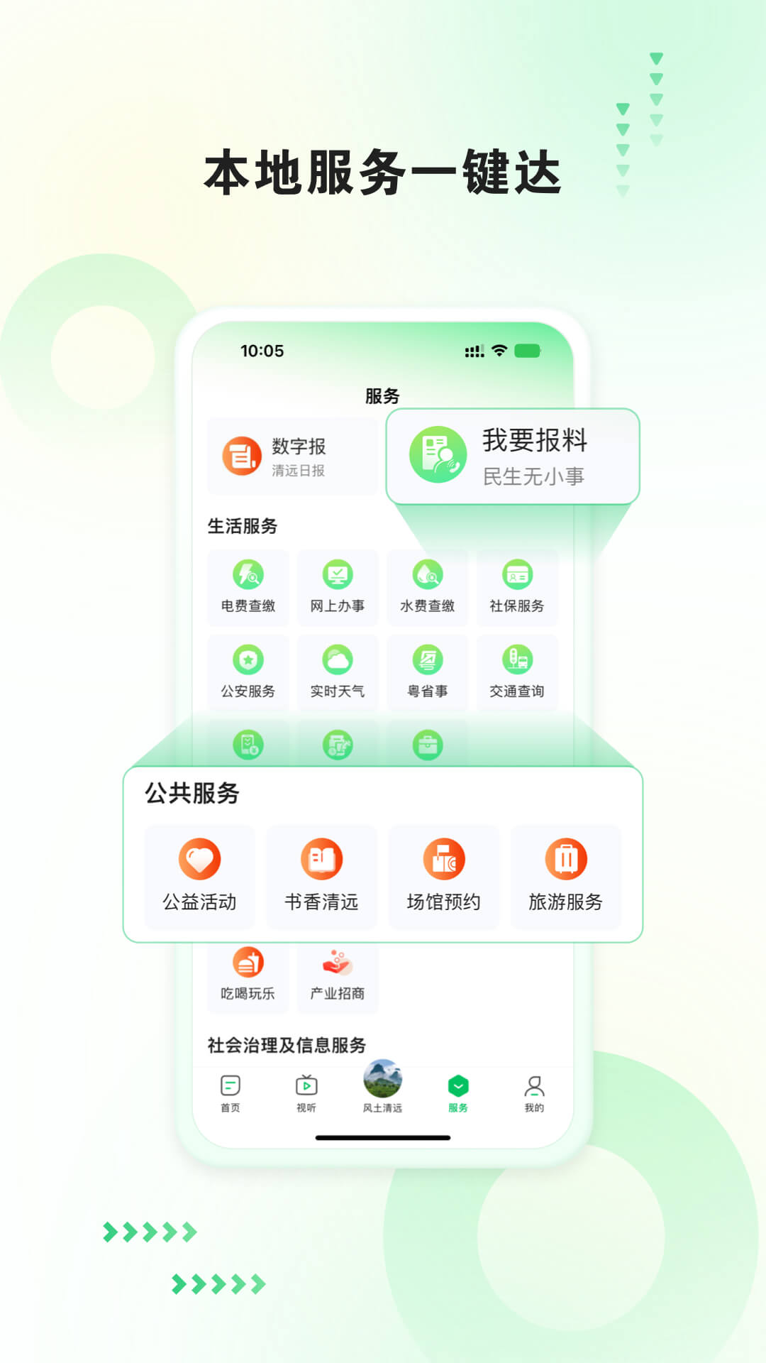 新清远下载介绍图