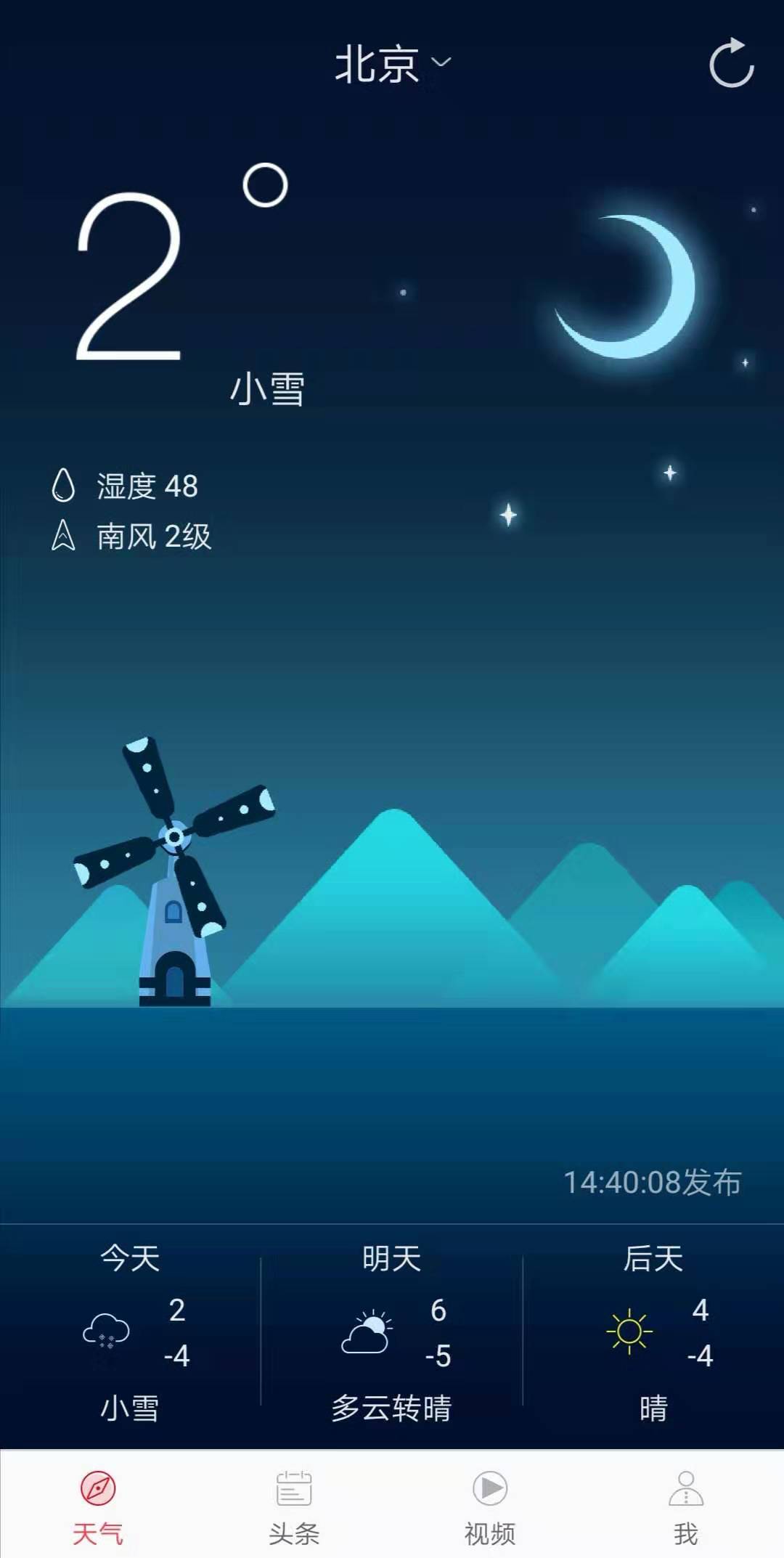 新趣天气下载介绍图