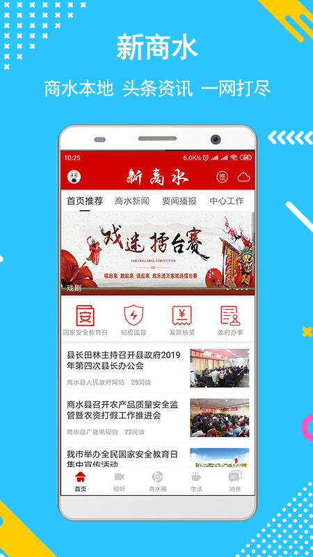 新商水官方版 新商水APP截图