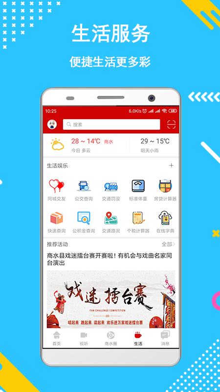 新商水官方版 新商水APP截图