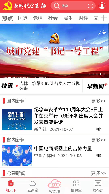 新时代e支部app截图