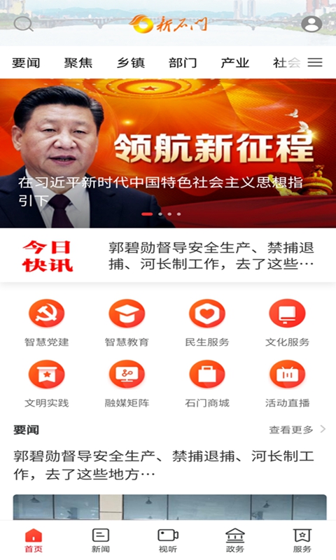 新石门app截图