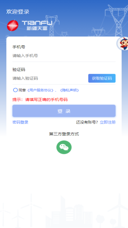 新天富通app截图