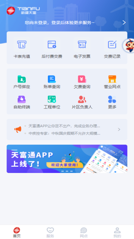 新天富通app截图