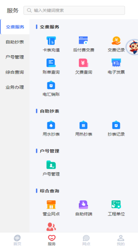 新天富通app截图