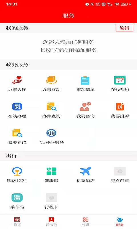 新通渭app截图