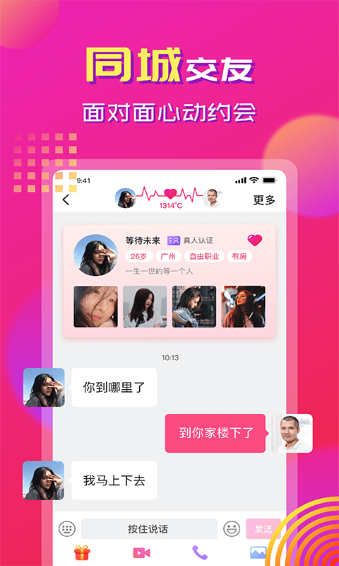 心心相印官方版 心心相印APP截图