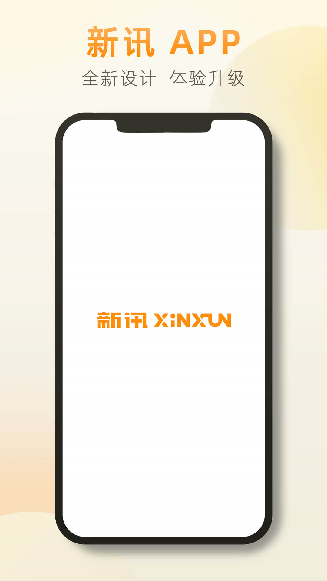 新讯app截图