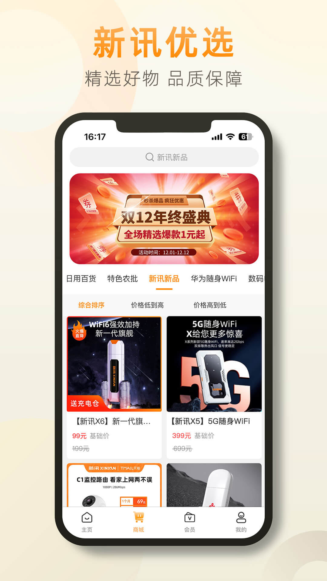 新讯app截图