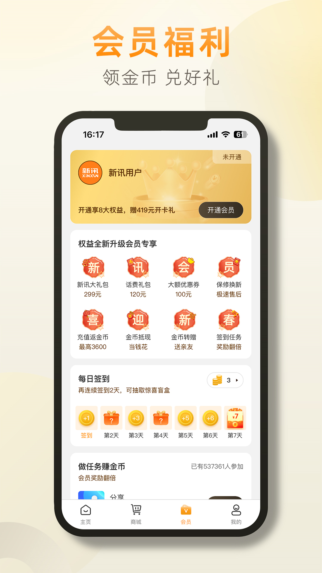 新讯app截图