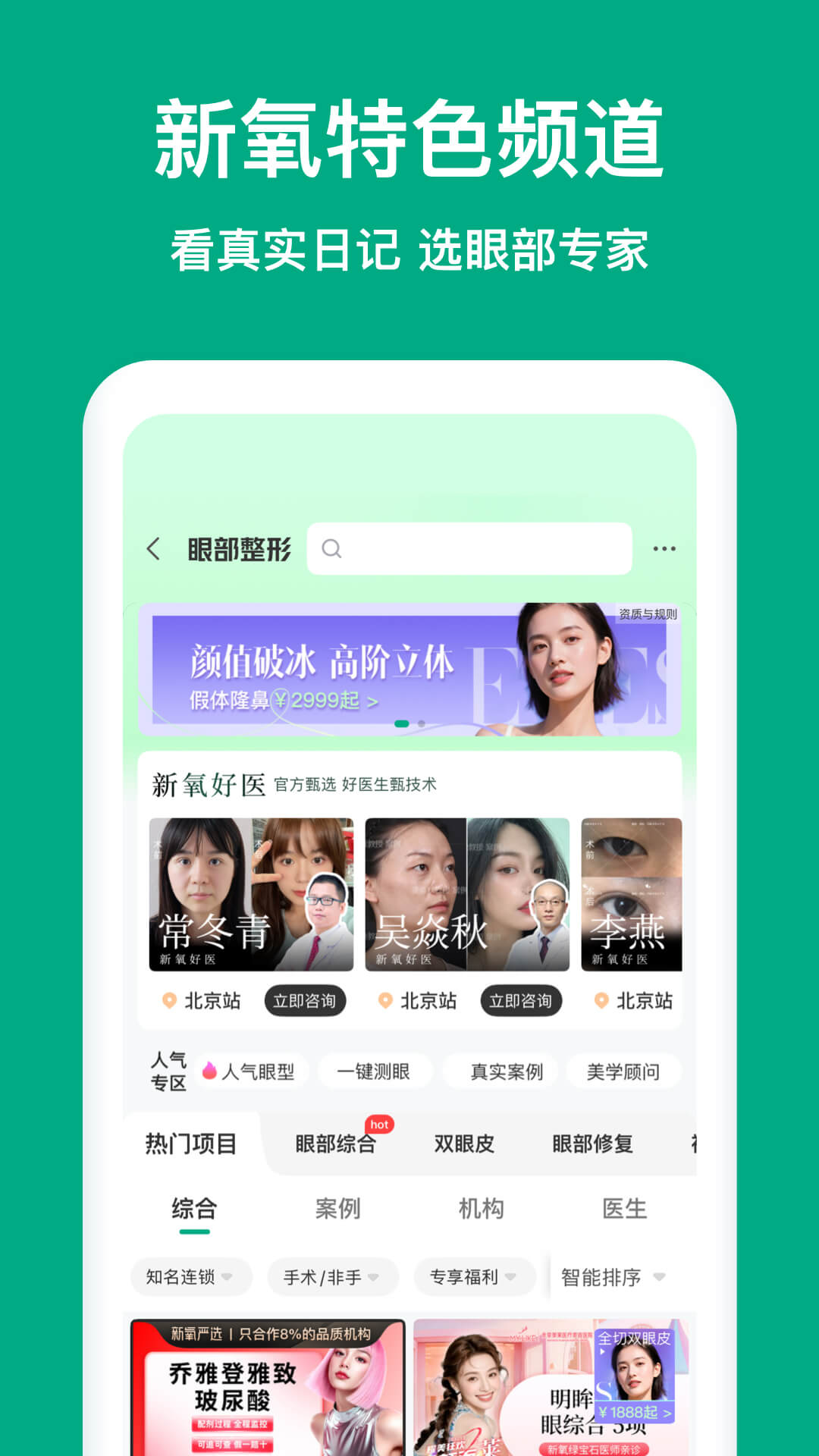 新氧医美下载介绍图