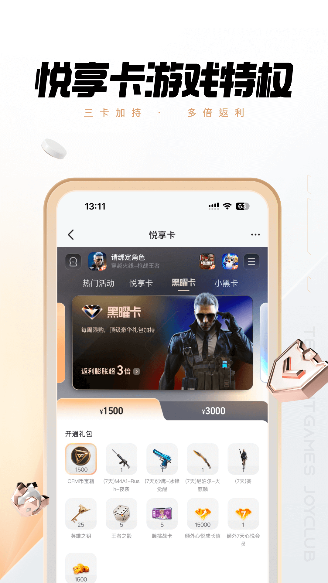心悦俱乐部下载介绍图