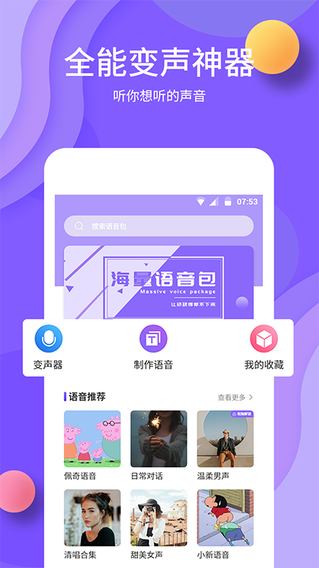 熊猫变声器app截图