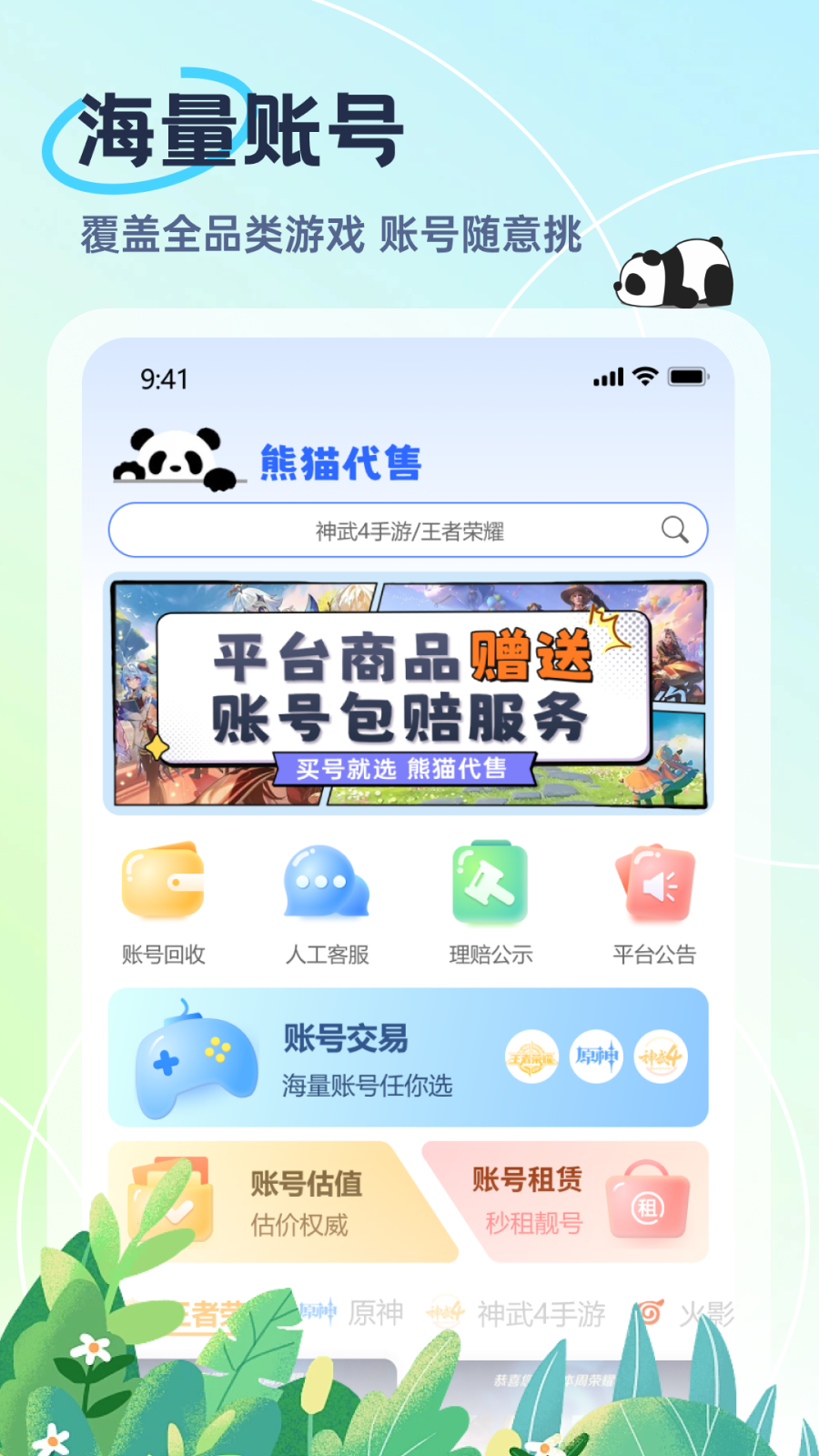 熊猫代售app截图