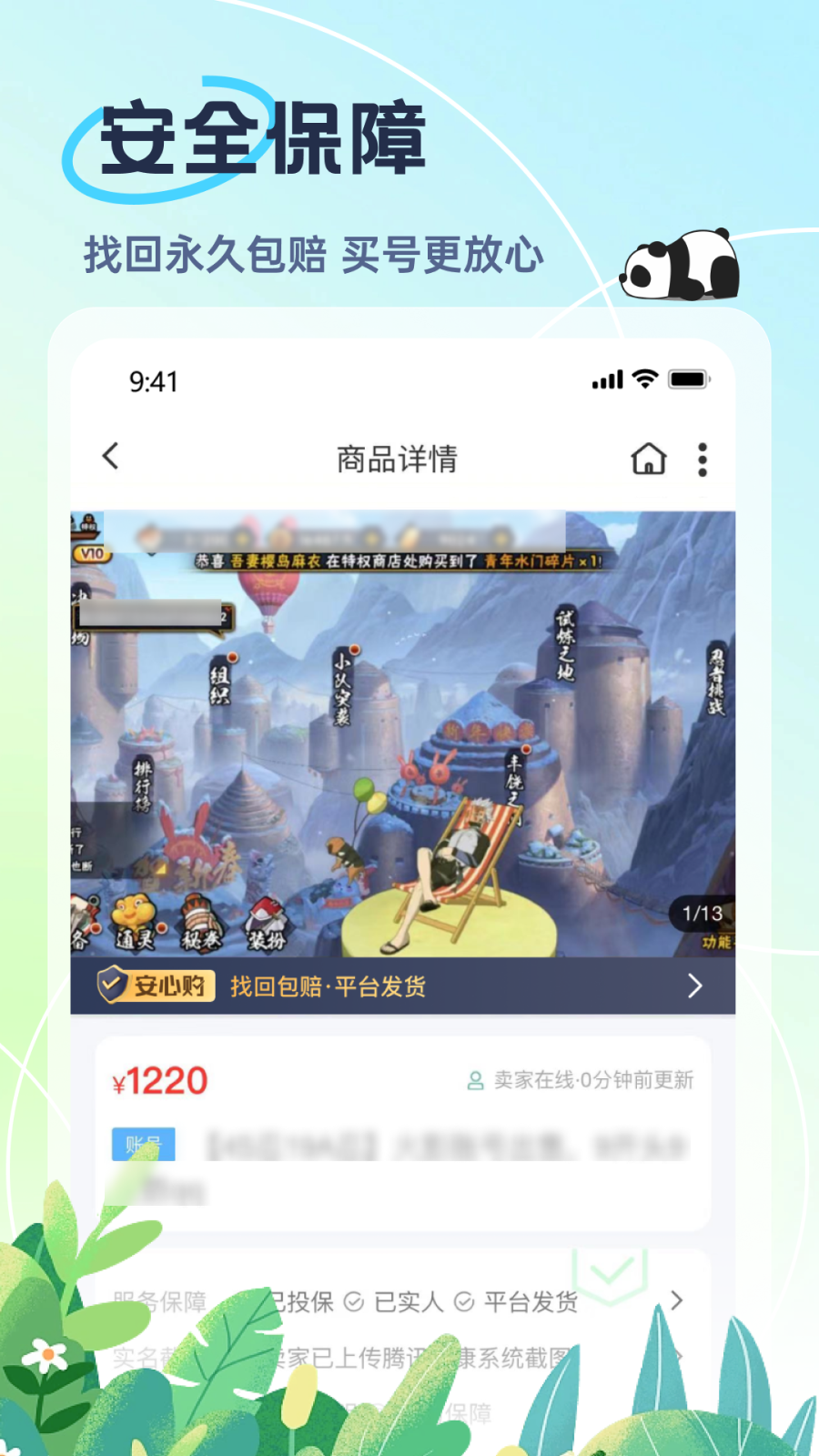 熊猫代售app截图