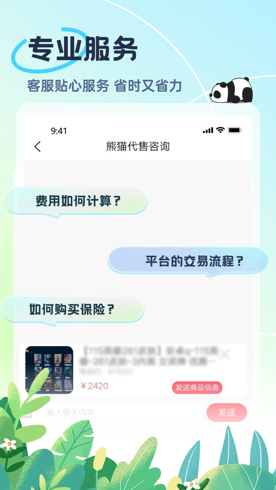 熊猫代售app截图