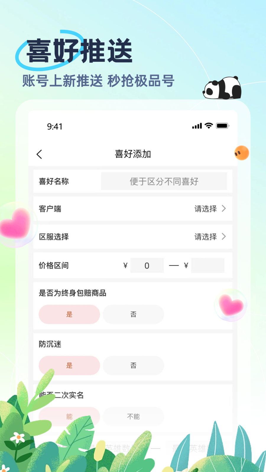 熊猫代售app截图
