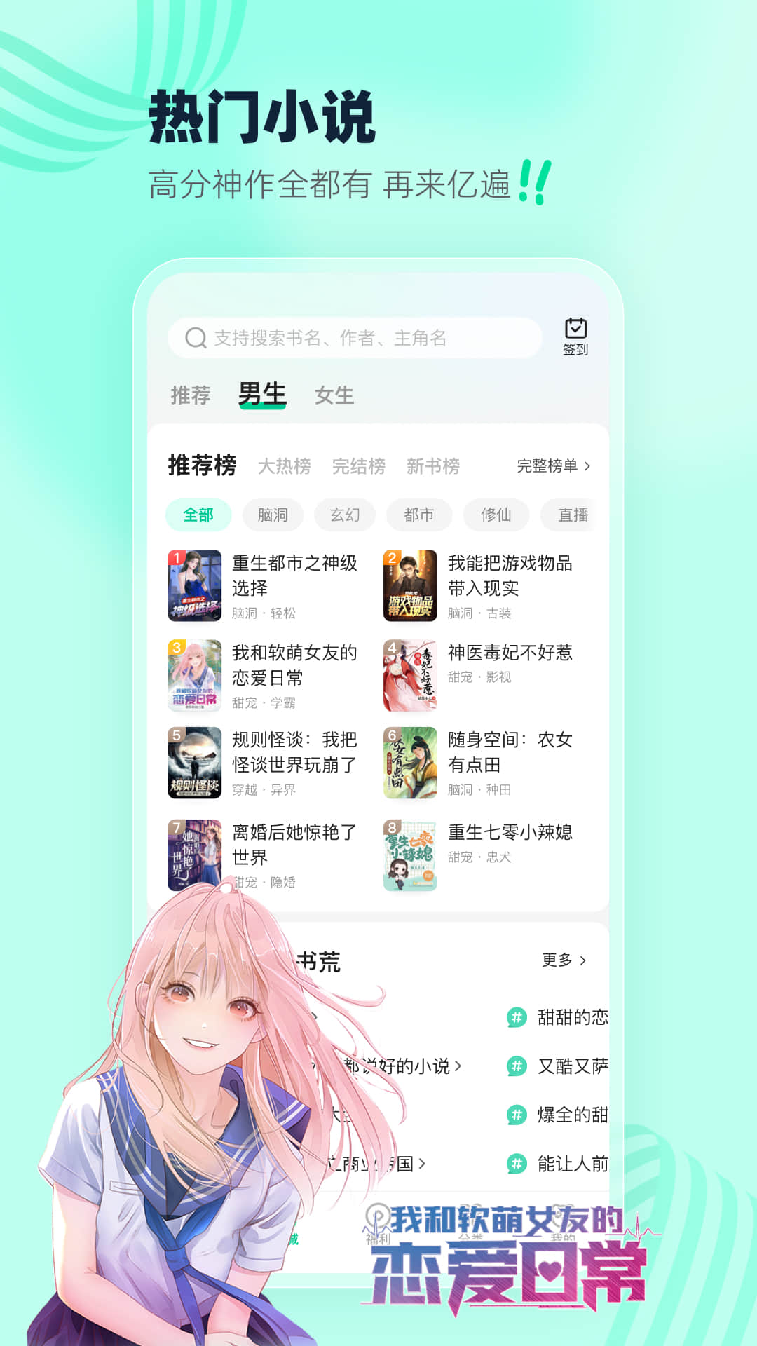熊猫脑洞小说app截图