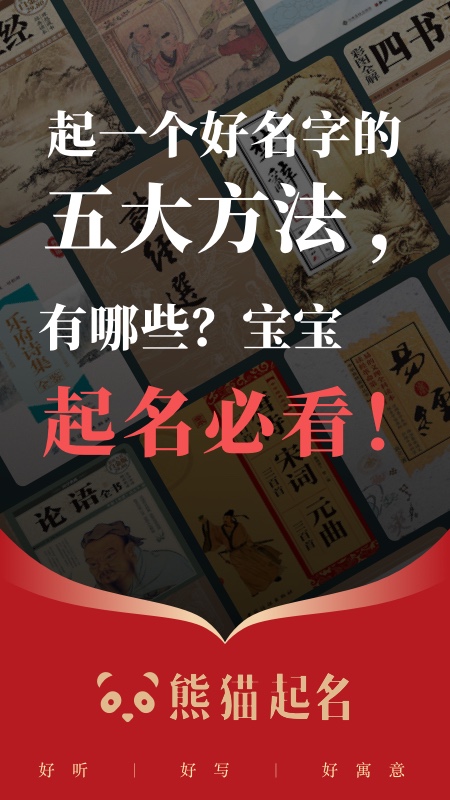 熊猫起名下载介绍图
