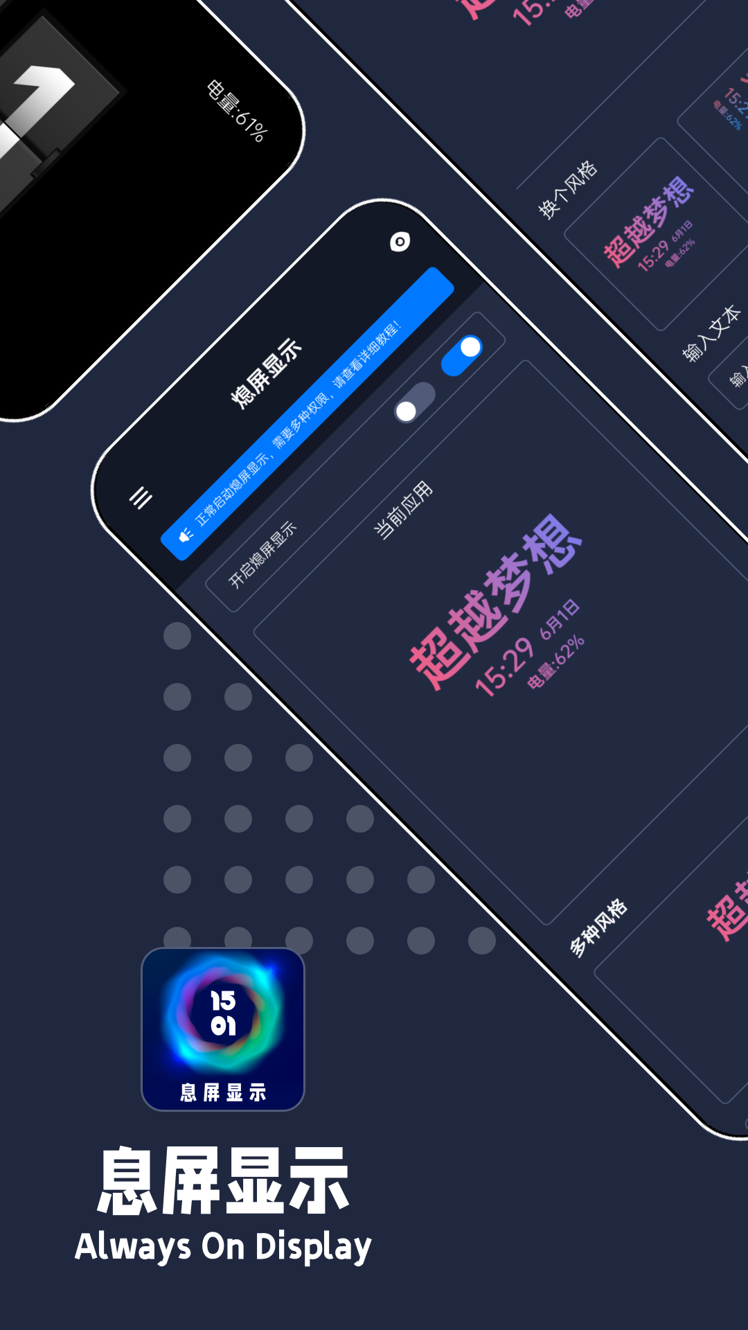 息屏显示app截图